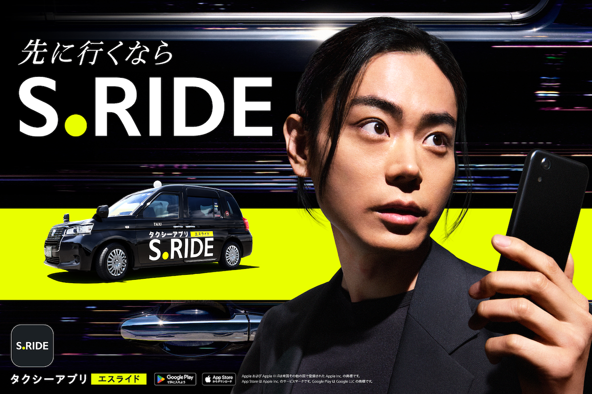 S.RIDE®『先に行くなら』篇キービジュアル