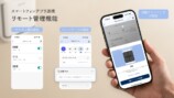 スマホアプリでかんたんリモート空気管理