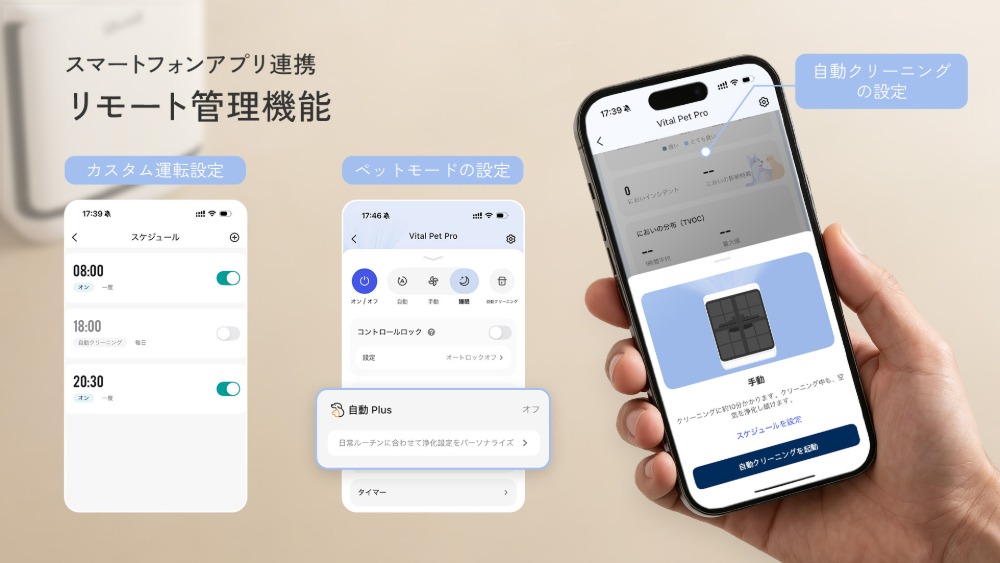 スマホアプリでかんたんリモート空気管理