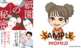 山村紅葉、京都でトーク＆サイン会開催の画像