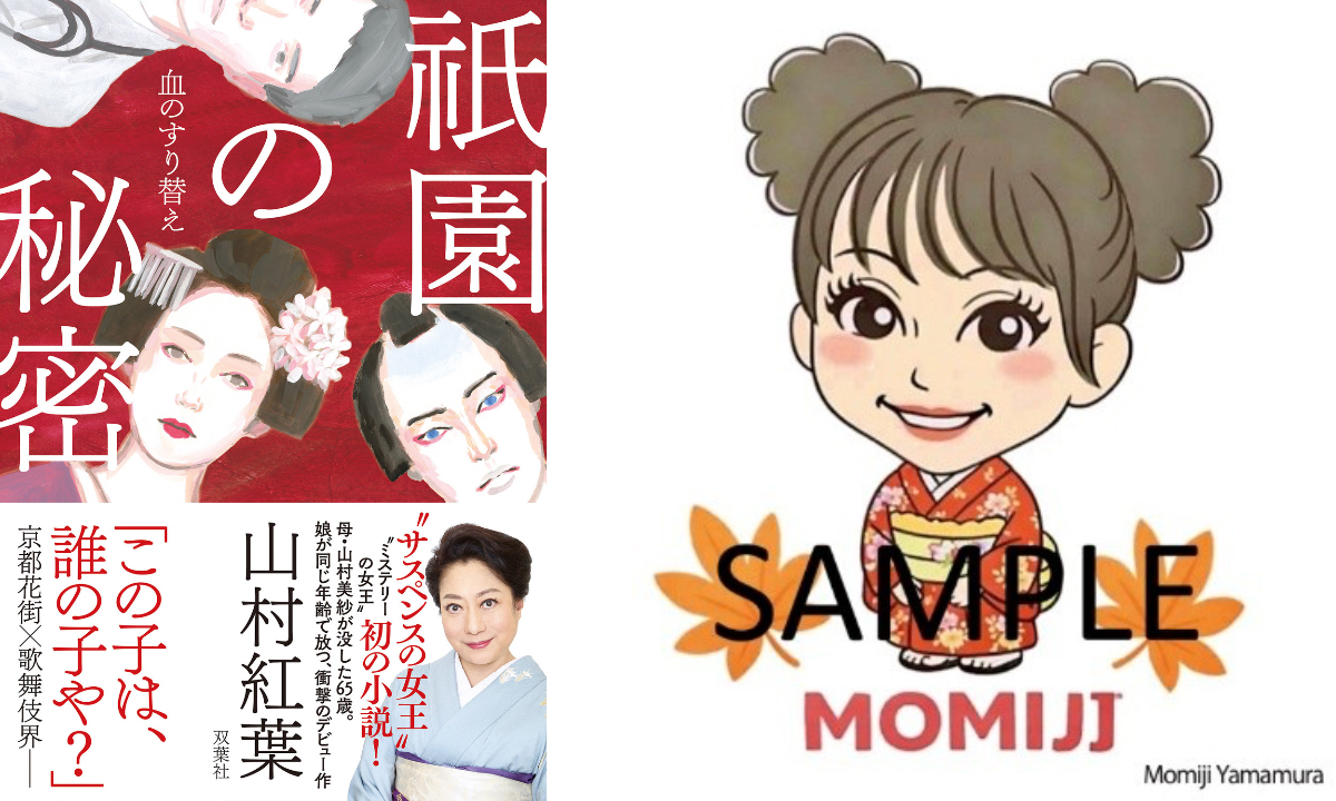 山村紅葉、京都でトーク&サイン会開催