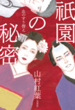 山村紅葉、京都でトーク＆サイン会開催の画像