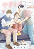 『やまとは恋のまほろば』最終第9巻が刊行の画像