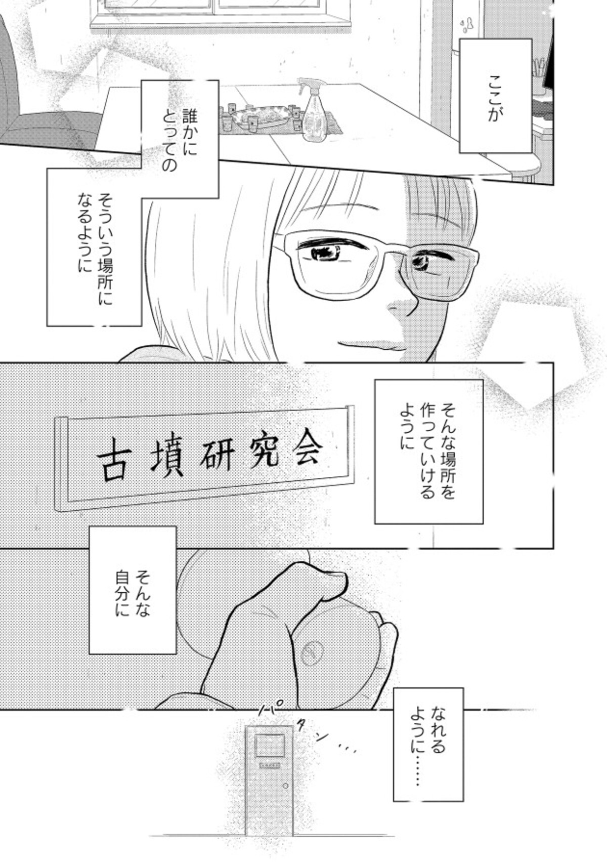 『やまとは恋のまほろば』最終第9巻が刊行の画像
