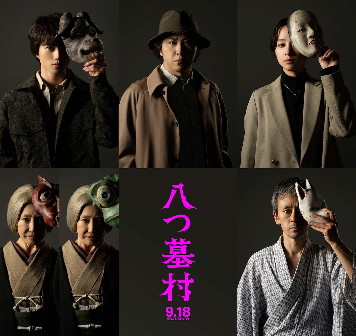 新作映画『八つ墓村』尾上松也が金田一耕助に