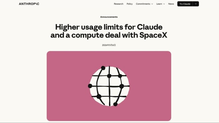 「理想」は現実を前にして「野望」に膝をつく　AnthropicとSpaceXの契約から見る、AI競争の本質