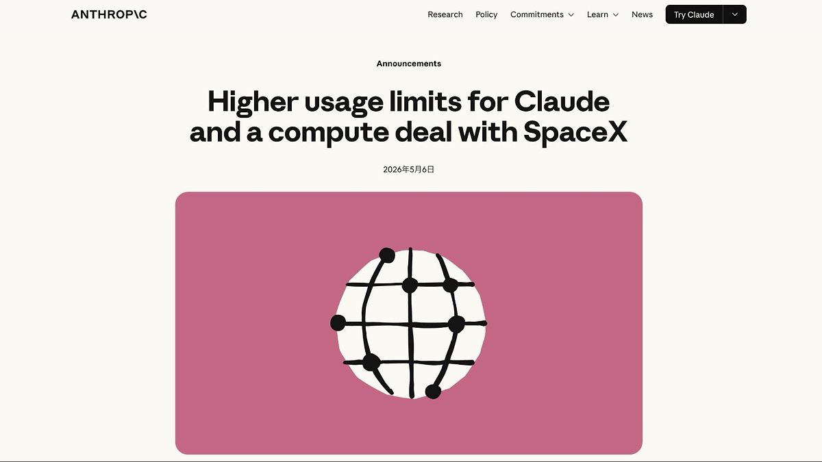 AnthropicとSpaceXに見る、AI競争の本質
