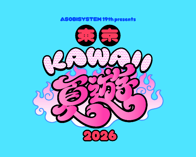 都市回遊型 KAWAII プロジェクト『東京 KAWAII 夏遊 2026』キービジュアル