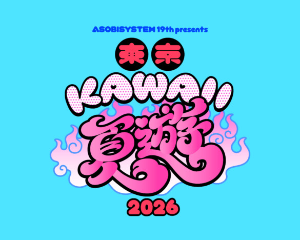 アソビシステム、都市回遊型企画『東京KAWAII夏遊2026』始動　FRUITS ZIPPERの軌跡辿る体験型展覧会も