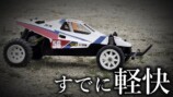 「グラスホッパー」初代とⅡの走行比較