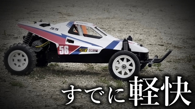 「グラスホッパー」初代とⅡの走行比較