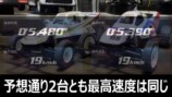 「グラスホッパー」初代とⅡの走行比較
