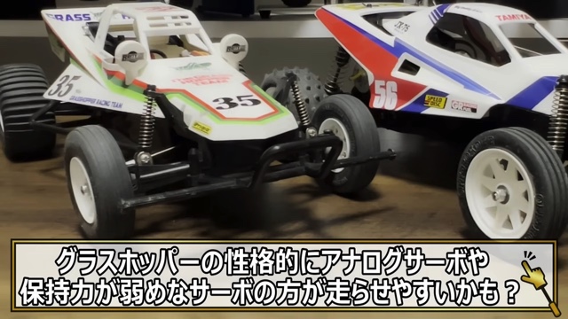 「グラスホッパー」初代とⅡの走行比較