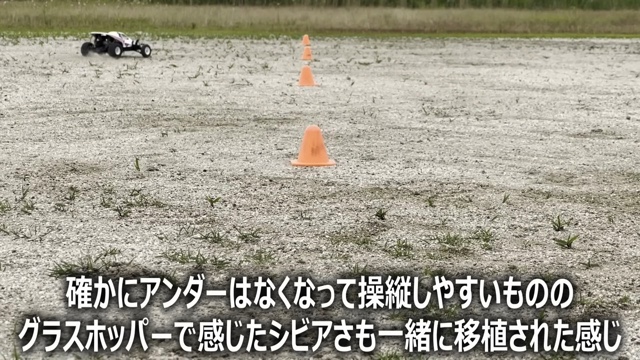 「グラスホッパー」初代とⅡの走行比較
