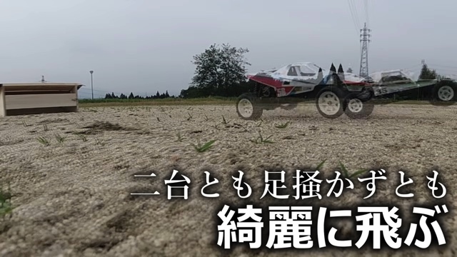 「グラスホッパー」初代とⅡの走行比較