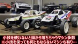 「グラスホッパー」初代とⅡの走行比較