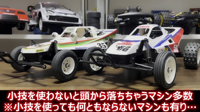 「グラスホッパー」初代とⅡの走行比較