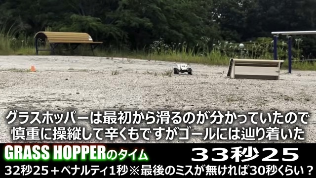 「グラスホッパー」初代とⅡの走行比較