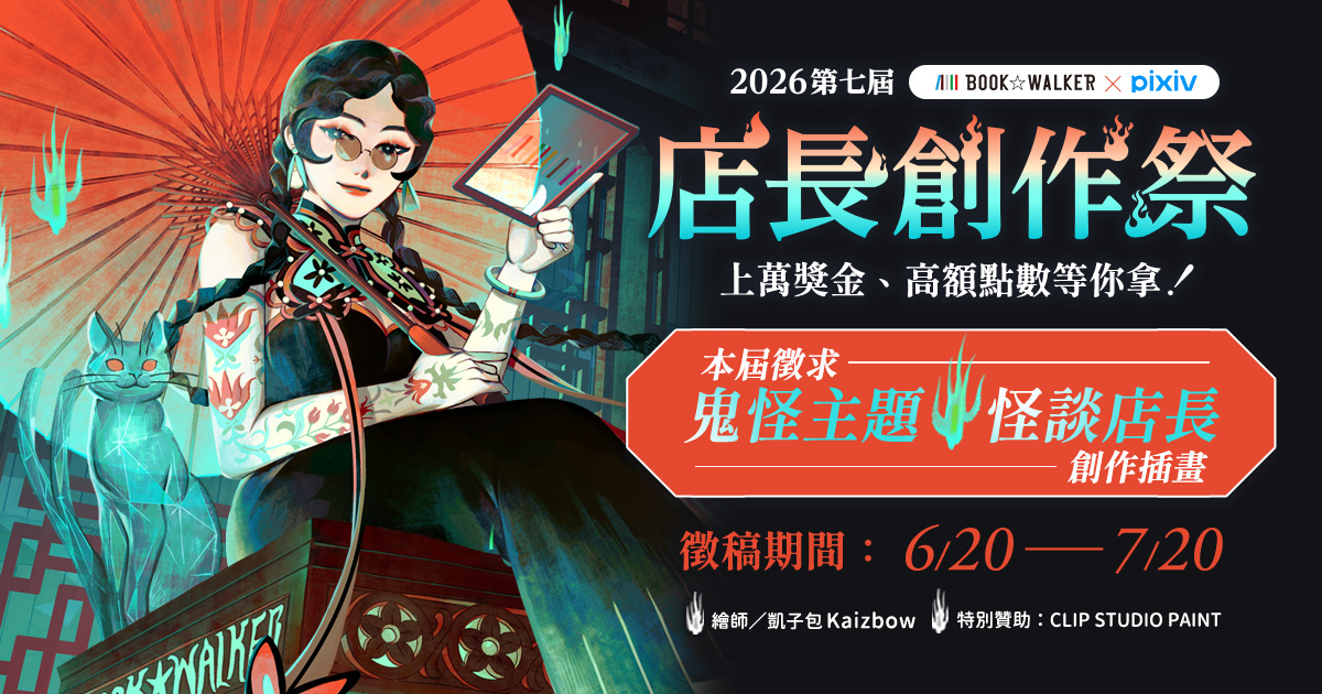 「店長創作祭イラストコンテスト」開催