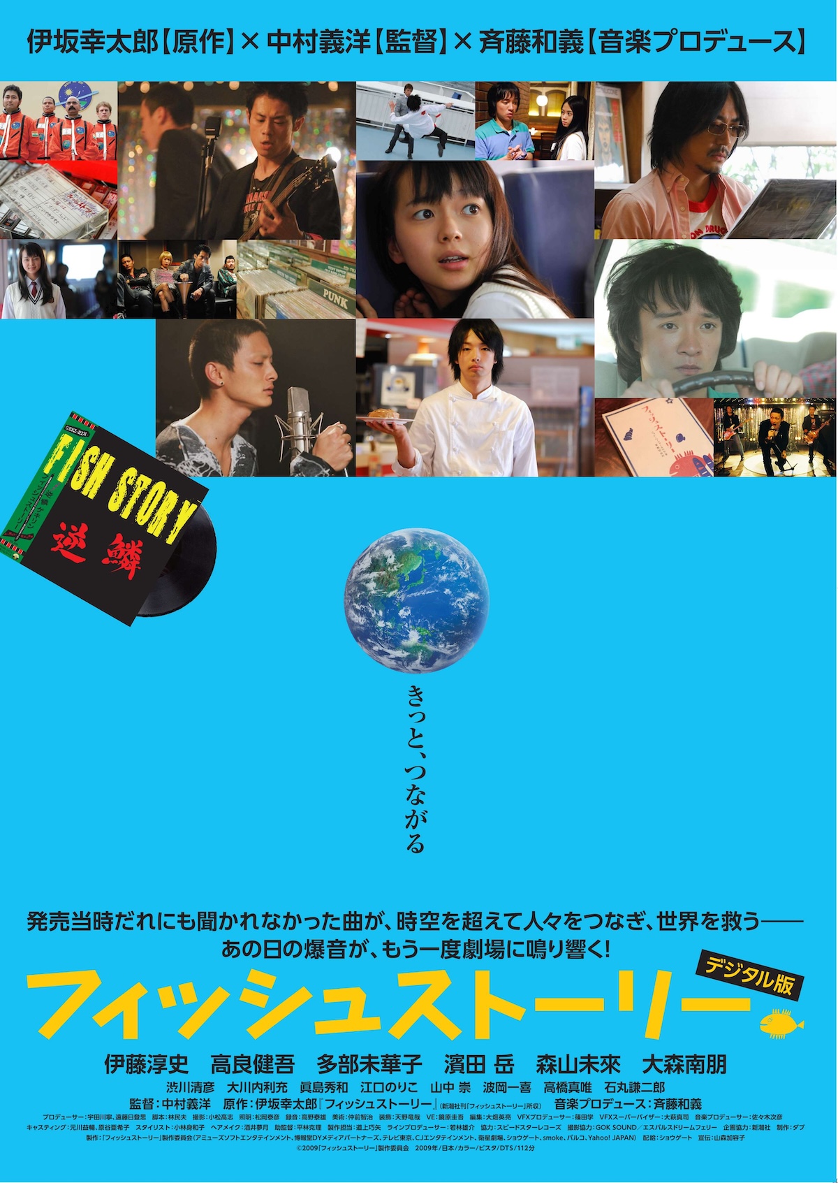 『フィッシュストーリー』17年ぶり再上映決定