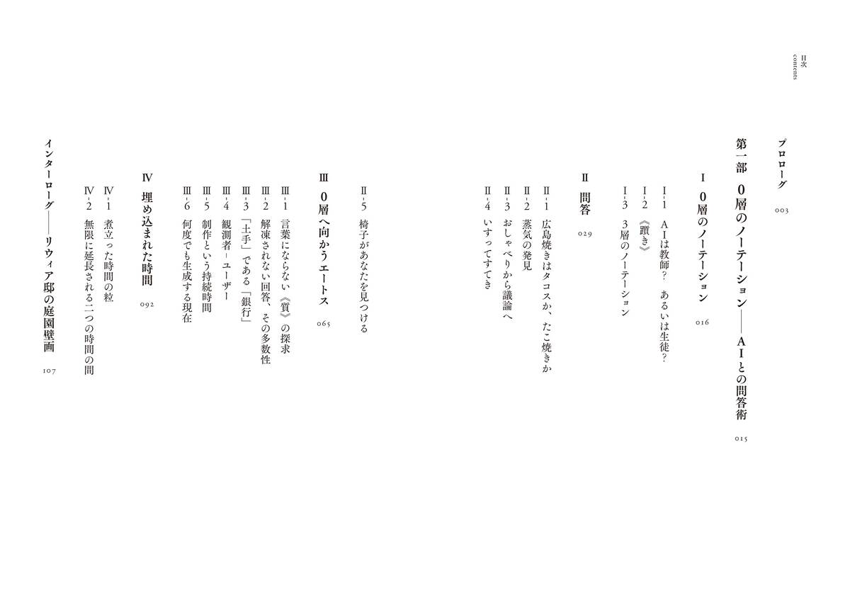 『芸術の発見　AI時代の生きる条件』刊行の画像