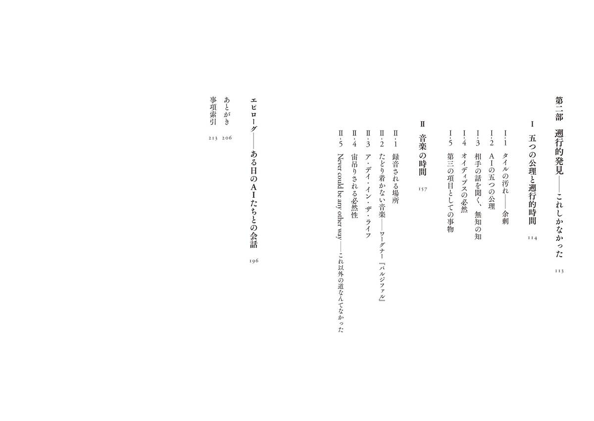 『芸術の発見　AI時代の生きる条件』刊行の画像