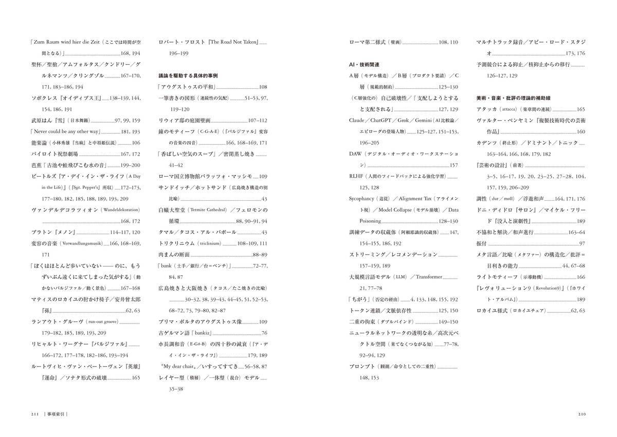 『芸術の発見　AI時代の生きる条件』刊行の画像