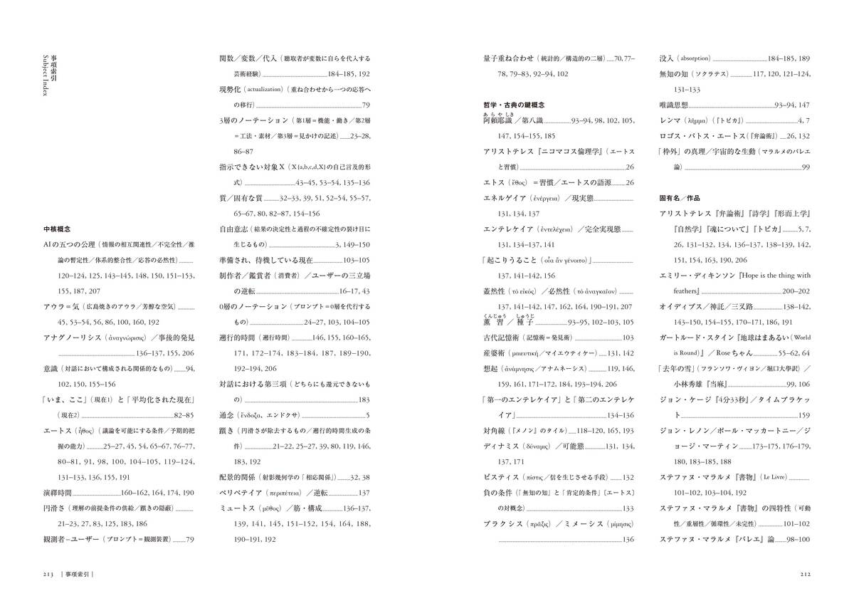 『芸術の発見　AI時代の生きる条件』刊行の画像