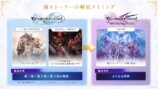 新ストーリーにの解放タイミング