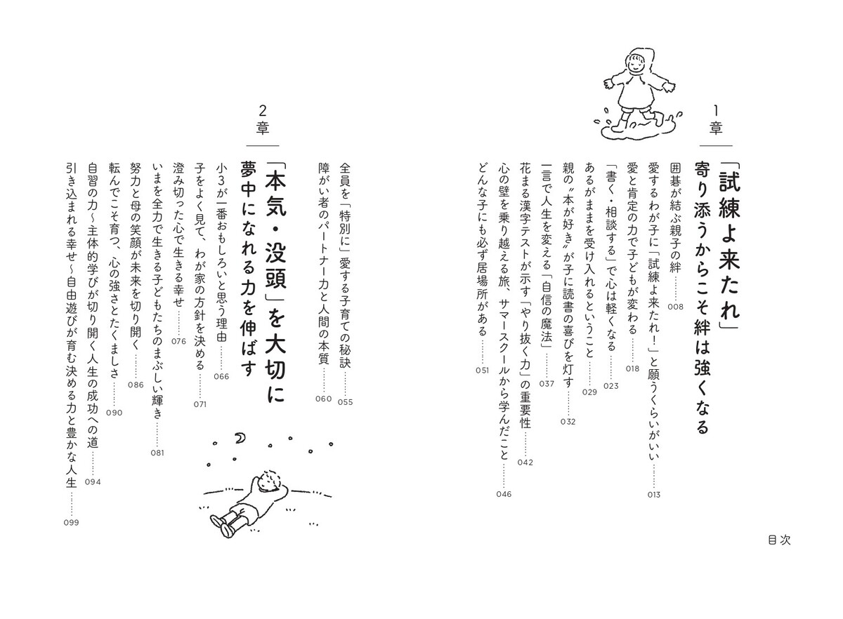 『AI時代の“伸びる子”の育て方』の画像