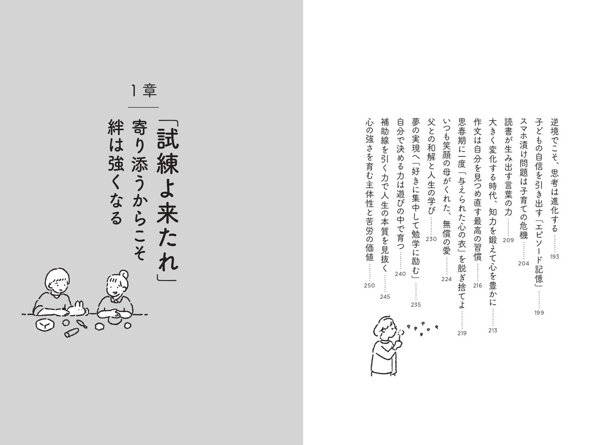 『AI時代の“伸びる子”の育て方』の画像