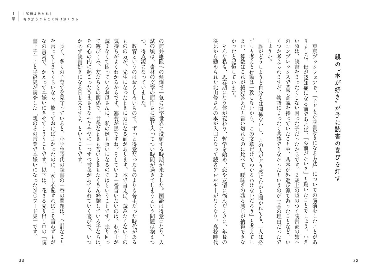 『AI時代の“伸びる子”の育て方』の画像
