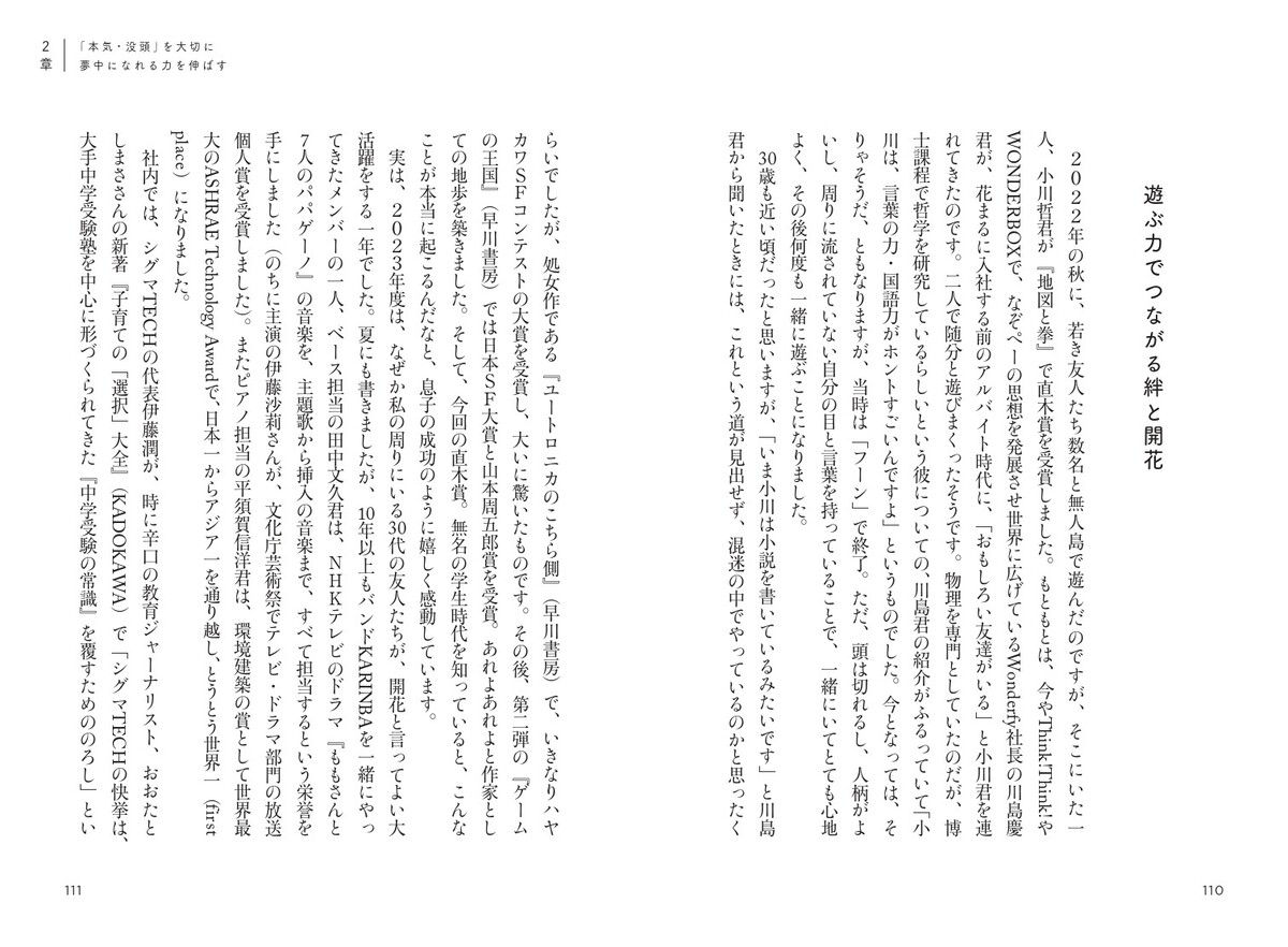 『AI時代の“伸びる子”の育て方』の画像