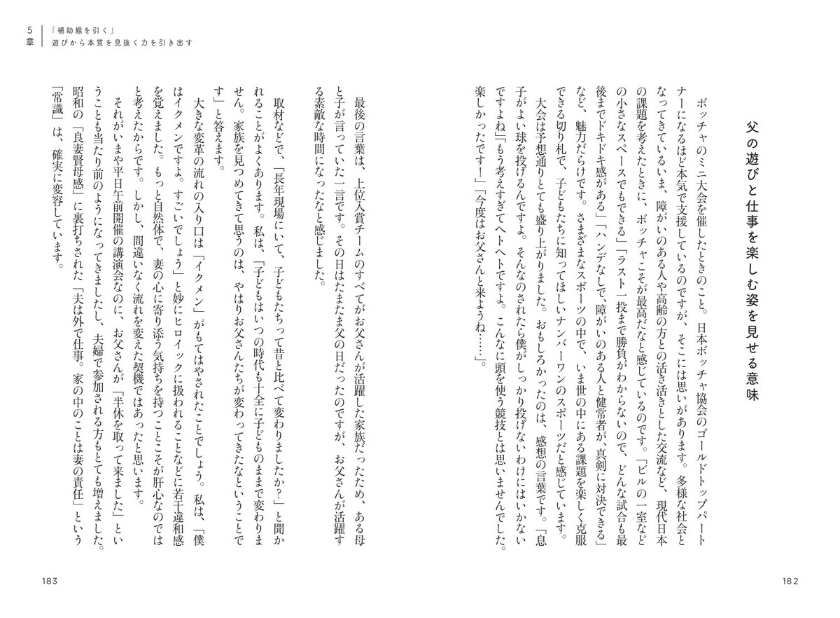 『AI時代の“伸びる子”の育て方』の画像
