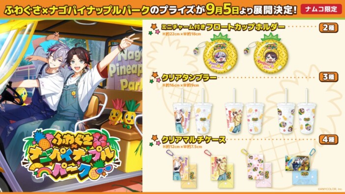 にじさんじ不破湊&三枝明那の「ふわぐさ」コンビがナムコ限定プライズに 9月5日より全国で