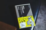 VIVANT監修の元公安が明かす組織の実態の画像