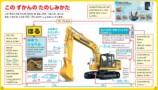 コマツの建設機械図鑑6月26日発売の画像