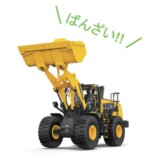 コマツの建設機械図鑑6月26日発売の画像
