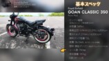 「ゴアンクラシック350」に乗るこつぶ
