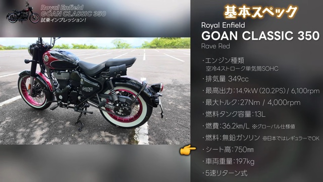 「ゴアンクラシック350」に乗るこつぶ