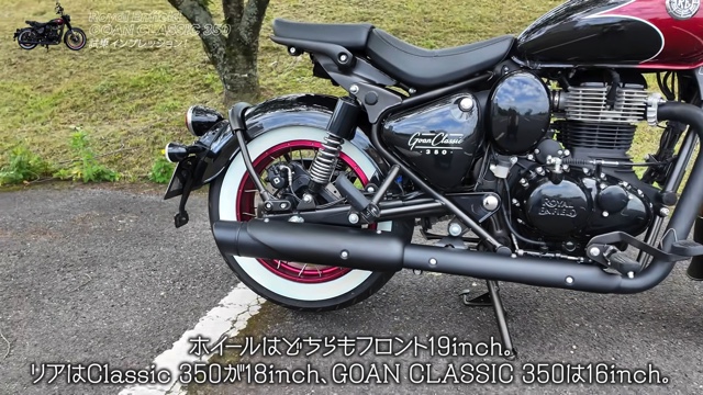「ゴアンクラシック350」に乗るこつぶ