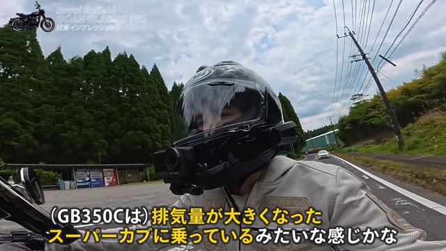 「ゴアンクラシック350」に乗るこつぶ