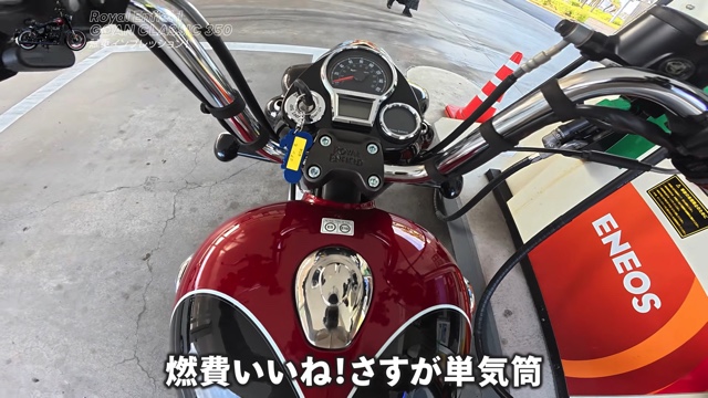 「ゴアンクラシック350」に乗るこつぶ