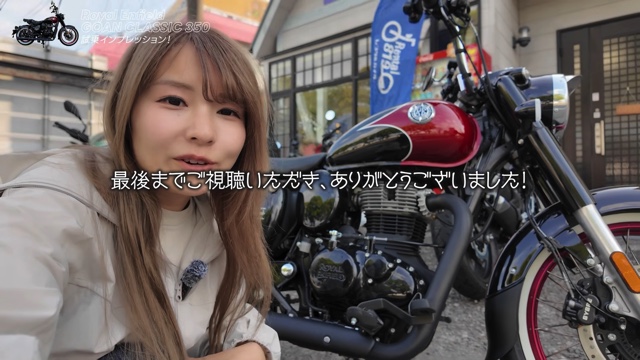 「ゴアンクラシック350」に乗るこつぶ
