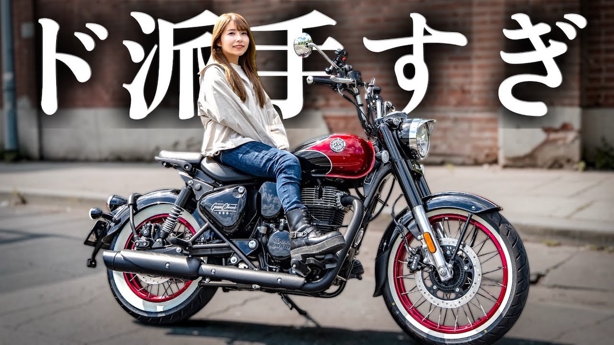 「ゴアンクラシック350」に乗るこつぶ