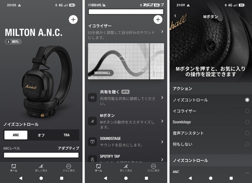 「Marshall Bluetooth」アプリ
