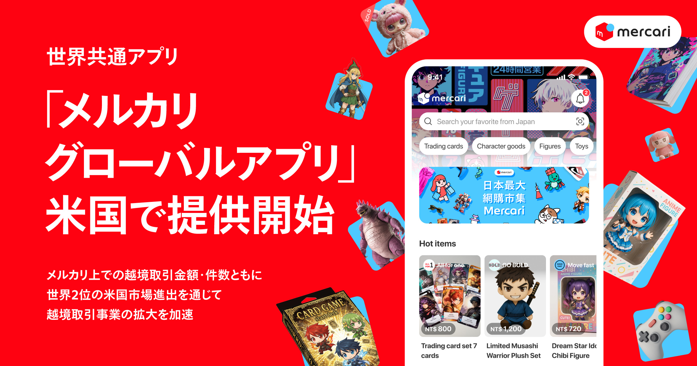 メルカリ「グローバルアプリ」米国で提供