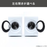 左右開きを選べる