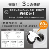 60分の「特急洗乾コース」