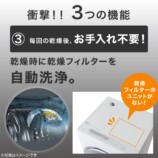 乾燥フィルターを毎回自動で洗浄